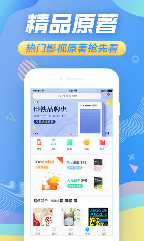 苏宁悦读免费版截图1