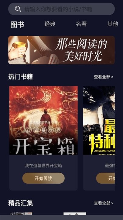 夜班小说在线阅读版截图1