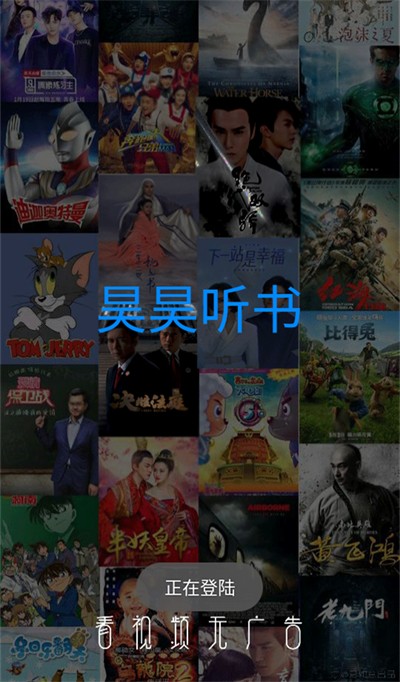 昊昊听书去广告正式版截图1