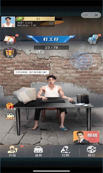 王者打工人官方正版截图1