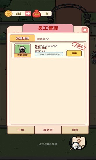 狗狗创业记无限金币版截图1