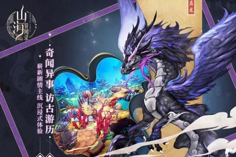 山海经异闻录官服版截图1
