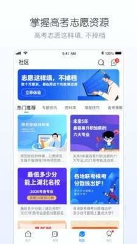 峰学志愿官方版截图1