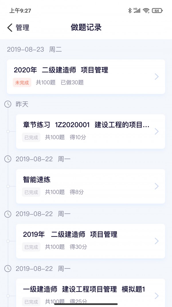 第一题安卓版截图1
