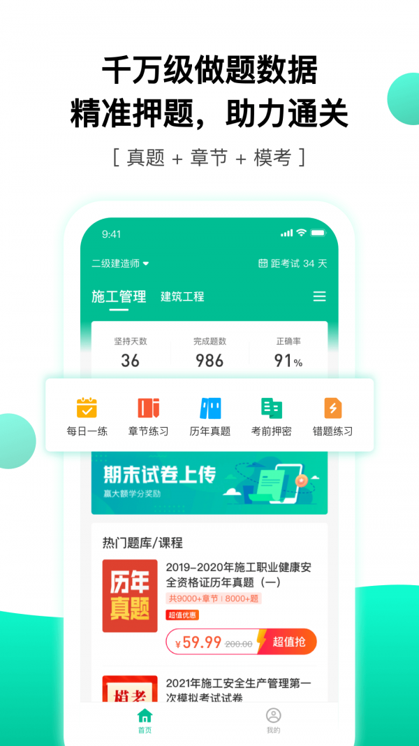 押题库破解版截图1
