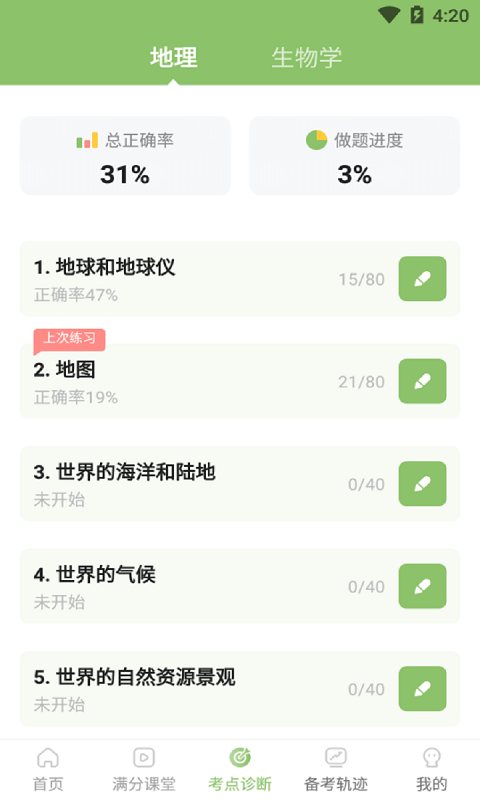 地生中考通手机版截图1