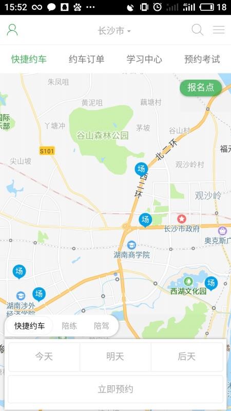 学车之家无广告版截图1