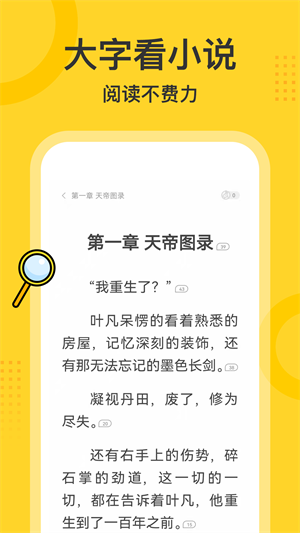 得间小说大字版截图1