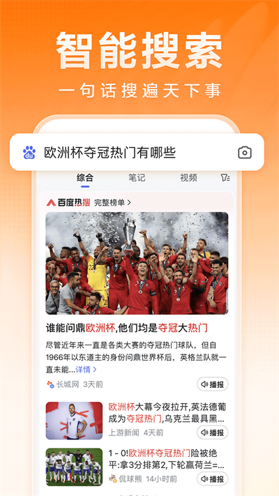 百度听书(百度畅听版)截图1