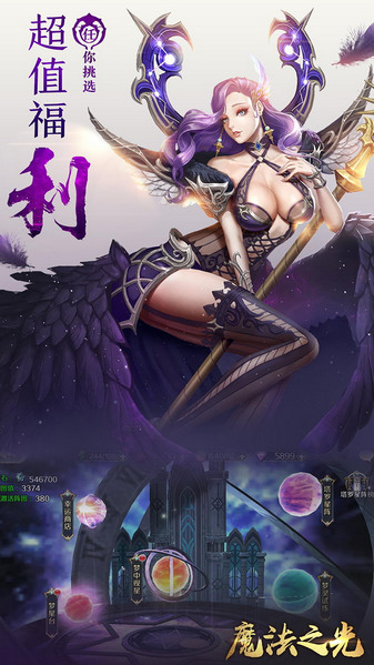 魔法之光果盘版截图1