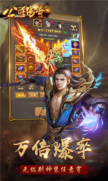 公益传奇红包版截图1