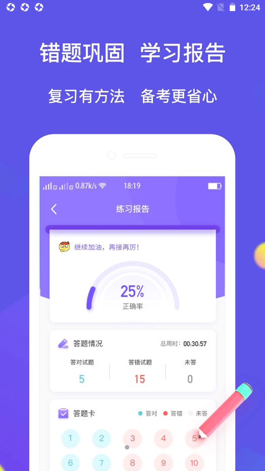 大象题库官方版截图1