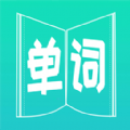 英语单词王无广告版
