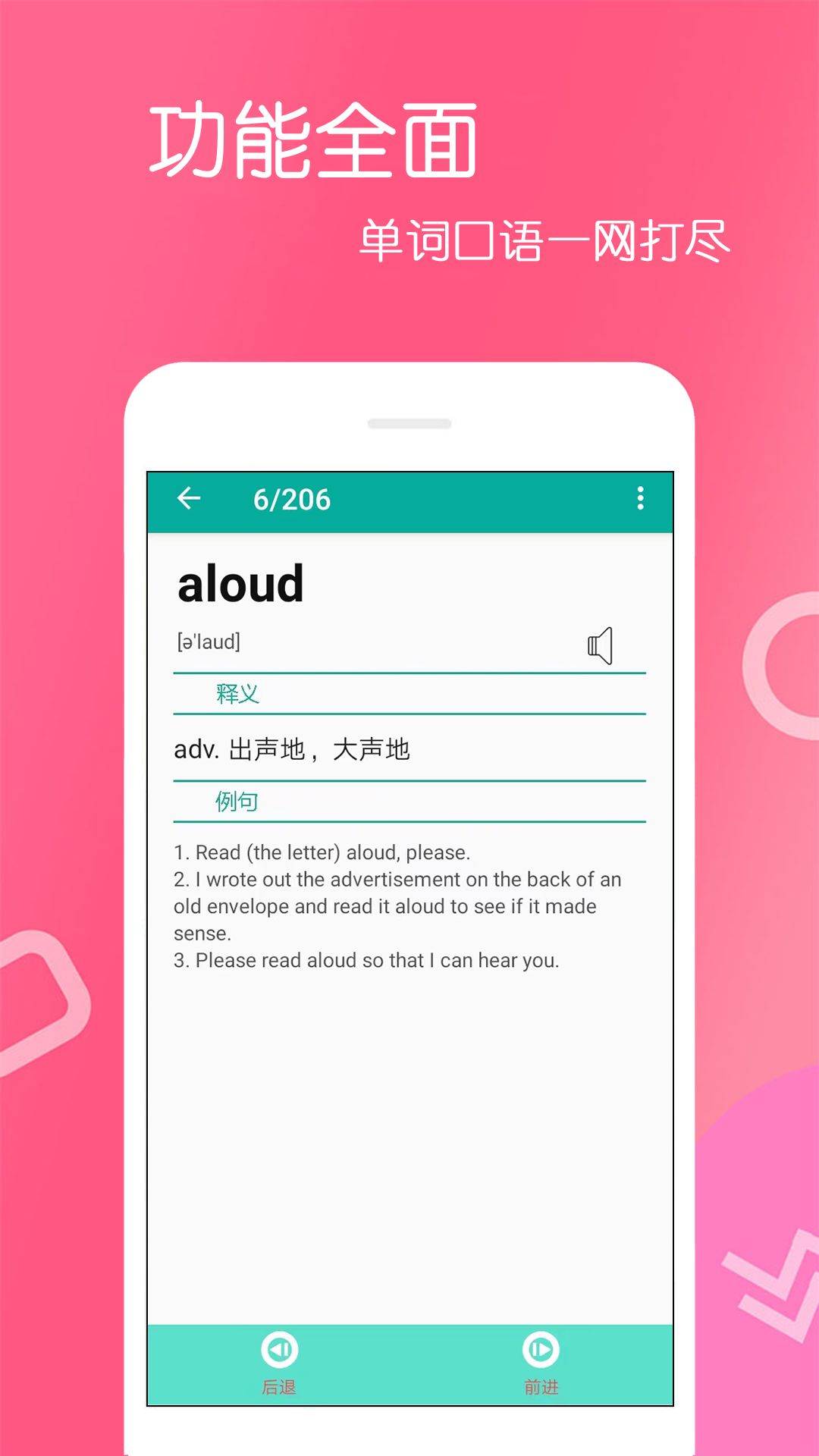 英语单词王无广告版截图1