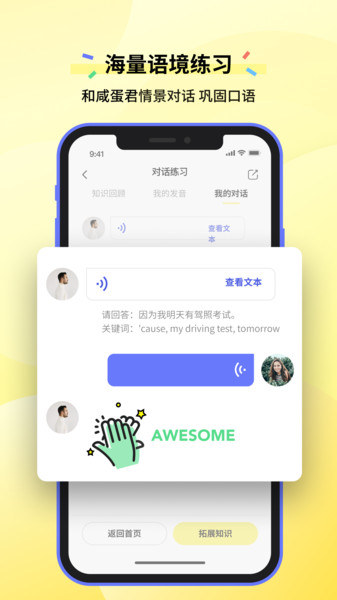 咸蛋口语本正版截图1