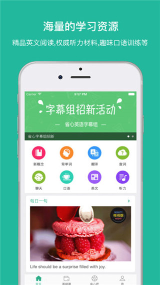 省心英语正版截图1