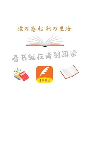 青羽阅读小说官方版截图1