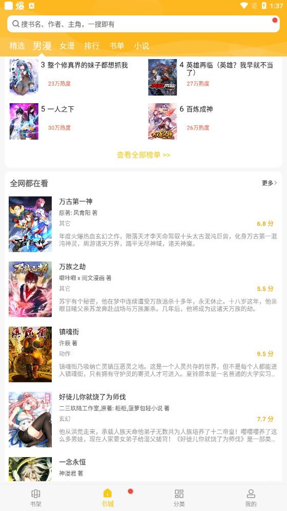 触动漫画永久免费版截图1