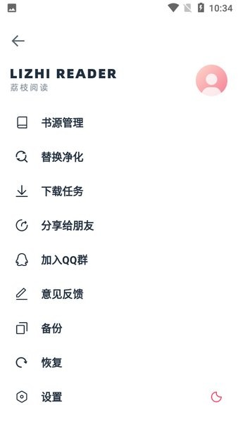 荔枝阅读本在线阅读版截图1