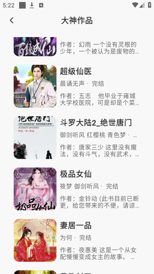 聆韵听书完整版截图1
