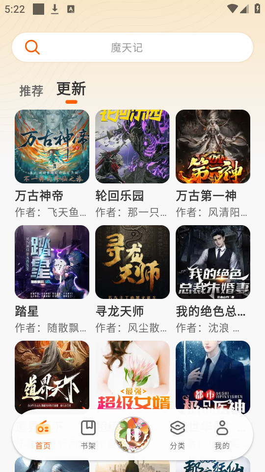 聆韵听书完整版截图2