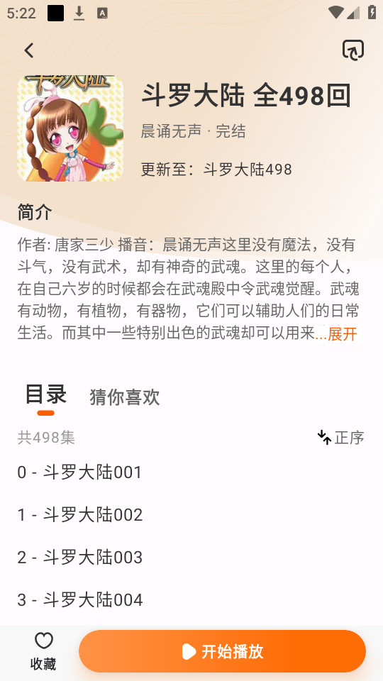 聆韵听书完整版截图3