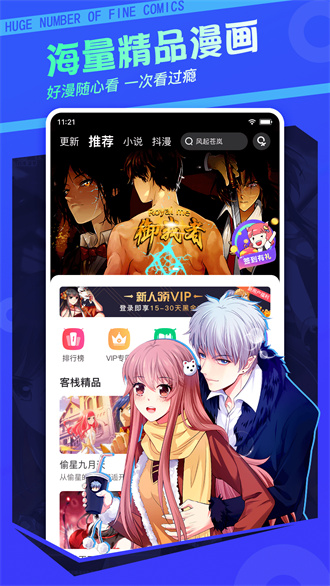 漫客栈漫画观看永久免费版截图1