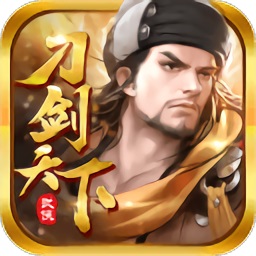 刀剑天下h5国际服版