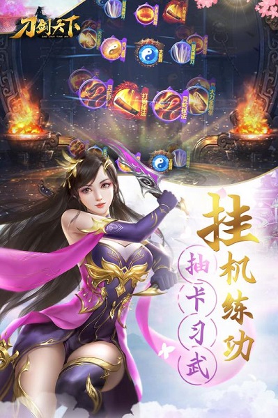 刀剑天下h5国际服版截图1