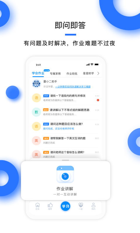 学霸在线官方正版截图1