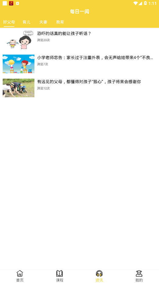 睿智课堂官方正版截图1