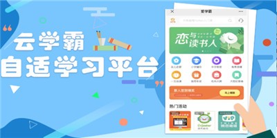 云学霸去广告版截图1