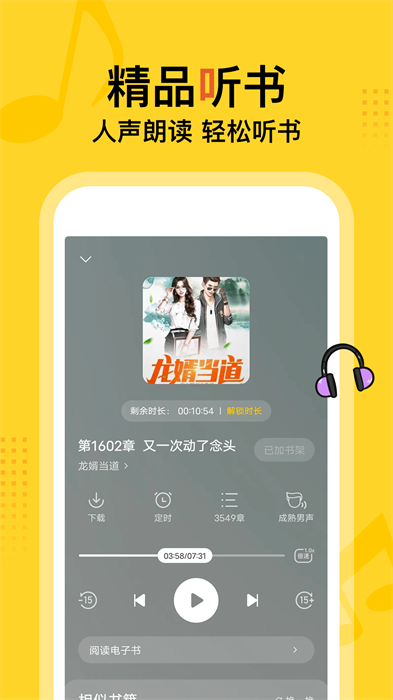 得间小说阅读完整版截图1