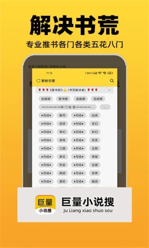 巨量小说搜本永久免费版截图1