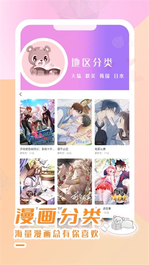 酷漫熊漫画破解版截图1