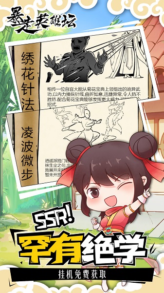 虫虫助手暴走英雄坛破解版截图1