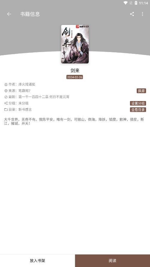简阅小说破解版截图1