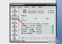 红蜻蜓截图,小编教你怎么win7原版镜像使用红蜻蜓截图