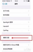 苹果手机怎么截图,小编教你怎么用苹怎么升级windows10果手机截图