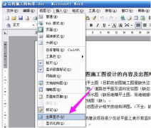 全屏快捷键,小编教你在线重装系统xpword全屏显示快捷键是什么
