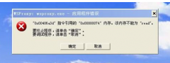 内存错误,小winxp64位sp2ghost编教你应用程序错误该内存不能为read