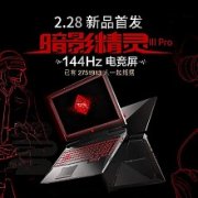 游戏xp sp3纯净版笔记本,小编教你购买适合玩游戏的笔记本