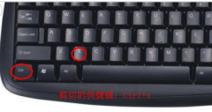 剪切的快捷键,小编教你电脑剪切快捷键xp系统升级win7系统是什么