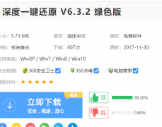 深度一键还原,小编教win7纯净系统你深度一键还原